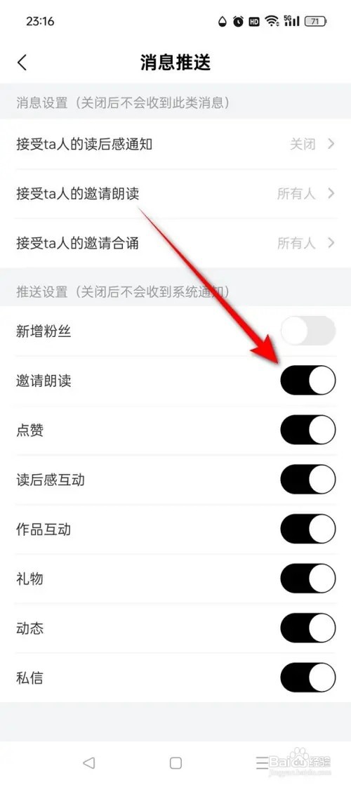 诗音邀请朗读消息推送如何开启与关闭