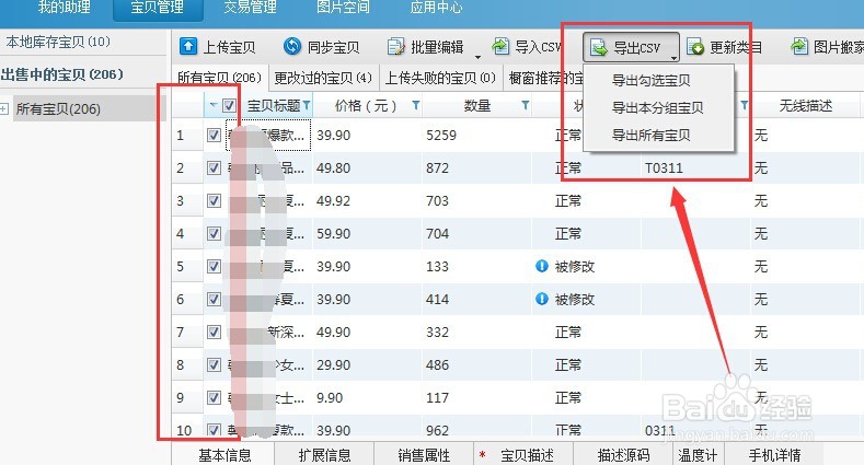 制作CSV网店数据包