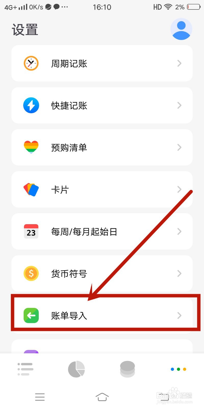 Daak记账app怎么设置账单导入