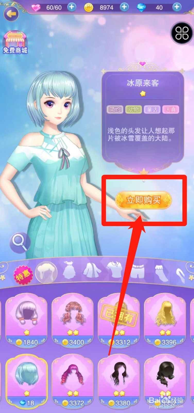叶罗丽奇幻大冒险如何立即购买冰原来客