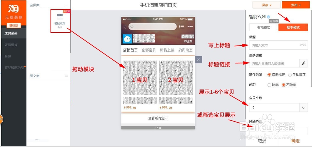 最新版手机淘宝店铺首页装修各模块详细说明