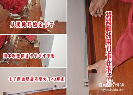 地板安装教程