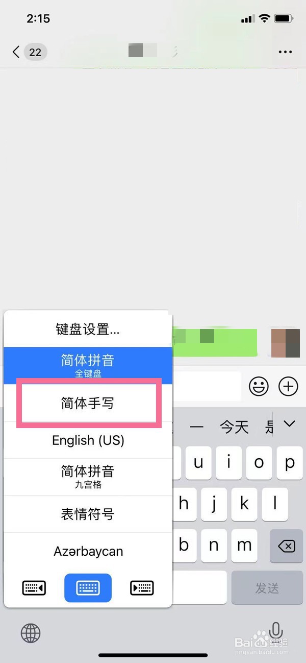 苹果13怎样启用手写输入