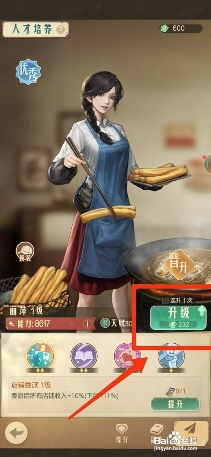 时光杂货店升级人才怎么操作