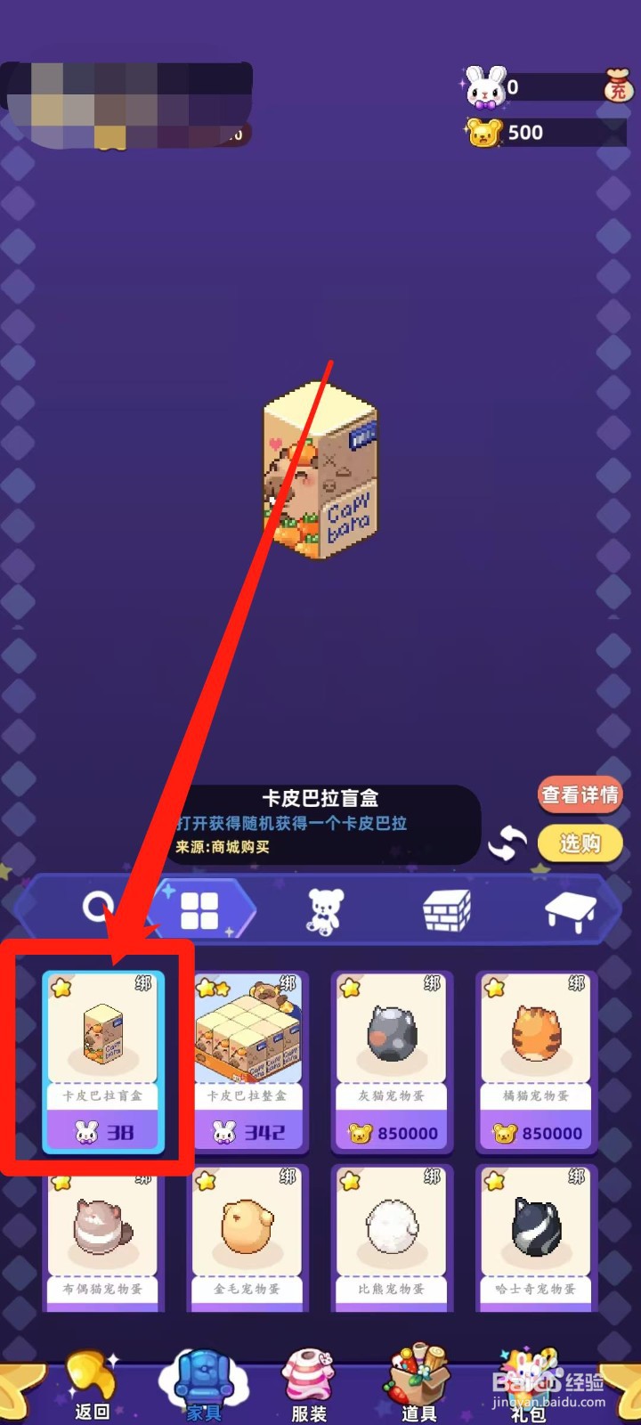 时光镇app的卡皮巴拉盲盒怎样进行选购