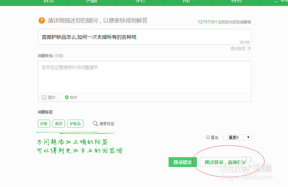 百度知道不用登录就可以提问
