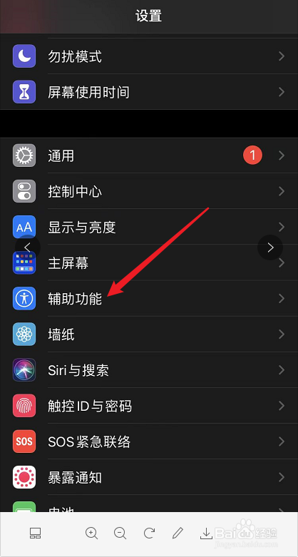 苹果手机怎么打开LED闪烁灯