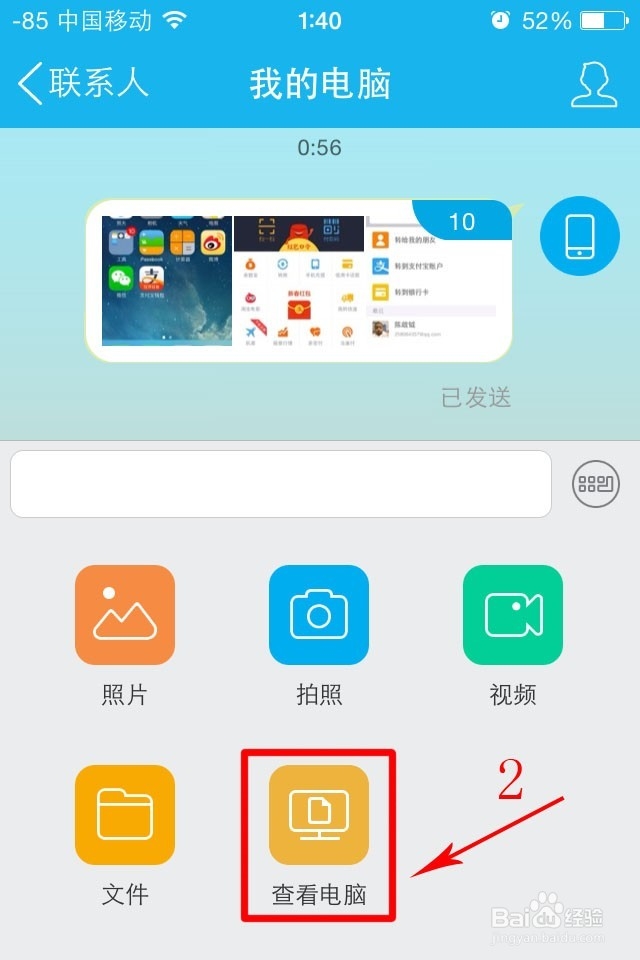 怎么通过手机QQ查看电脑文件