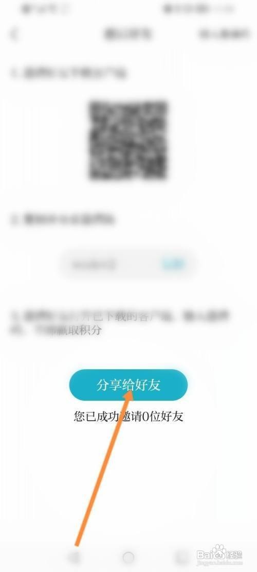 天目新闻APP如何邀请好友