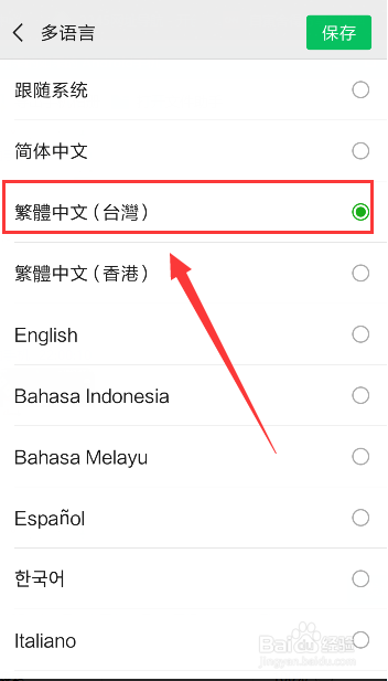 <b>最新微信如何设置台湾繁体字体</b>