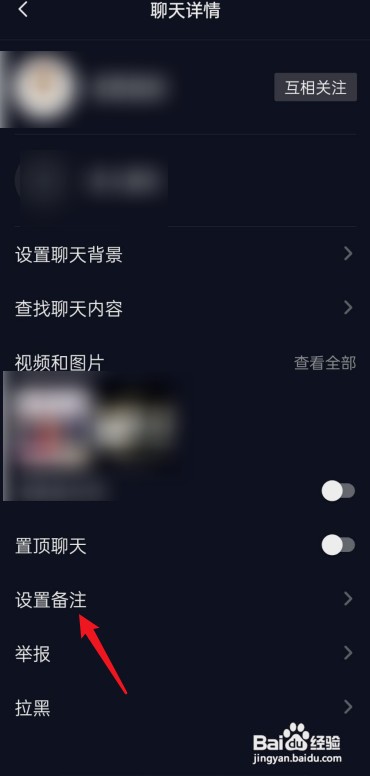 抖音给好友设置备注如何操作