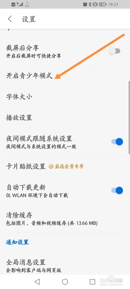 知乎软件如何开启青少年模式