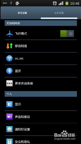 公共wifi如何设置