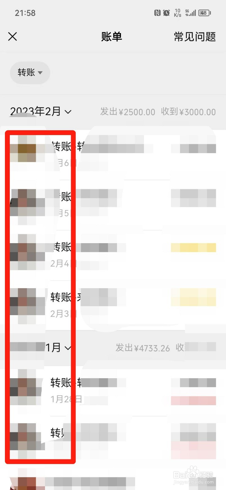 怎样查询转账记录明细