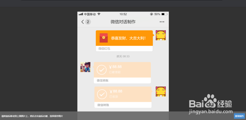 如何使用微信对话生成器做截图？