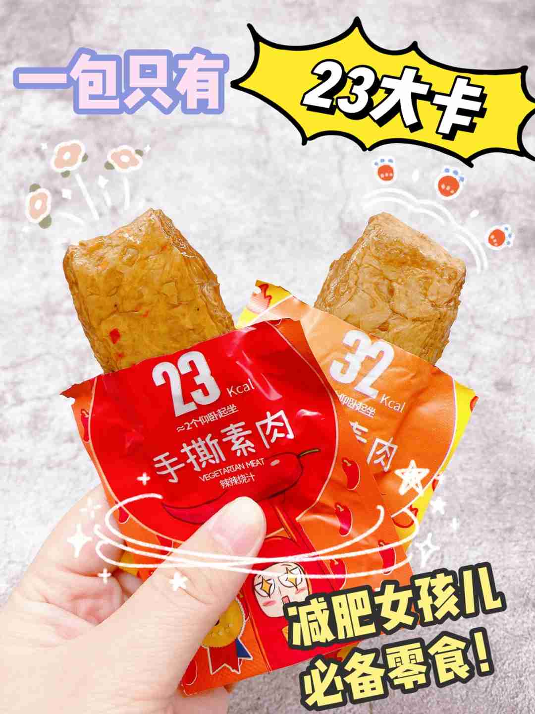 宝藏豆干终于到啦，这才是真正的低卡零食