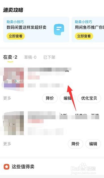 闲鱼APP端如何设置自动回复