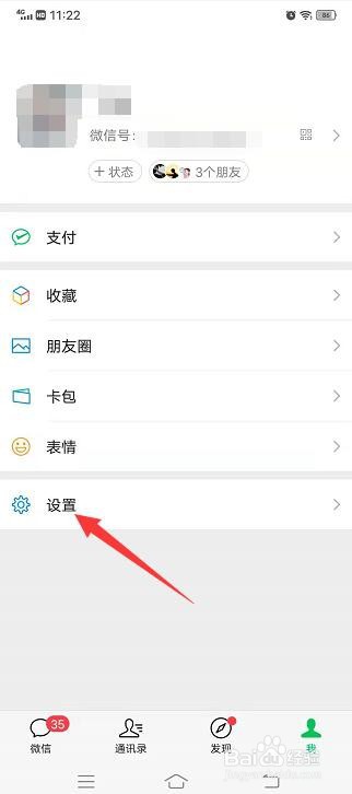 微信语音视频铃声怎么设置