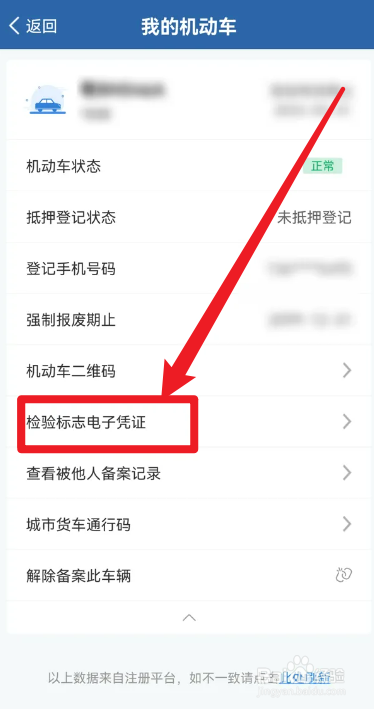 汽车年检怎么查询
