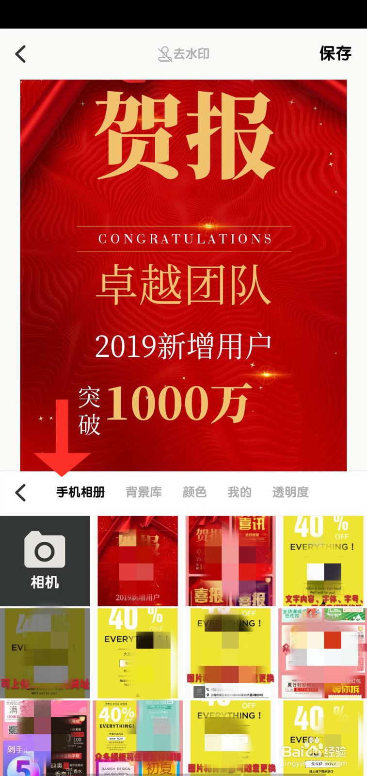 如何制作喜报图片海报 喜报制作APP模板