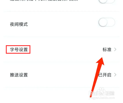 证券时报app怎样设置字体大小？