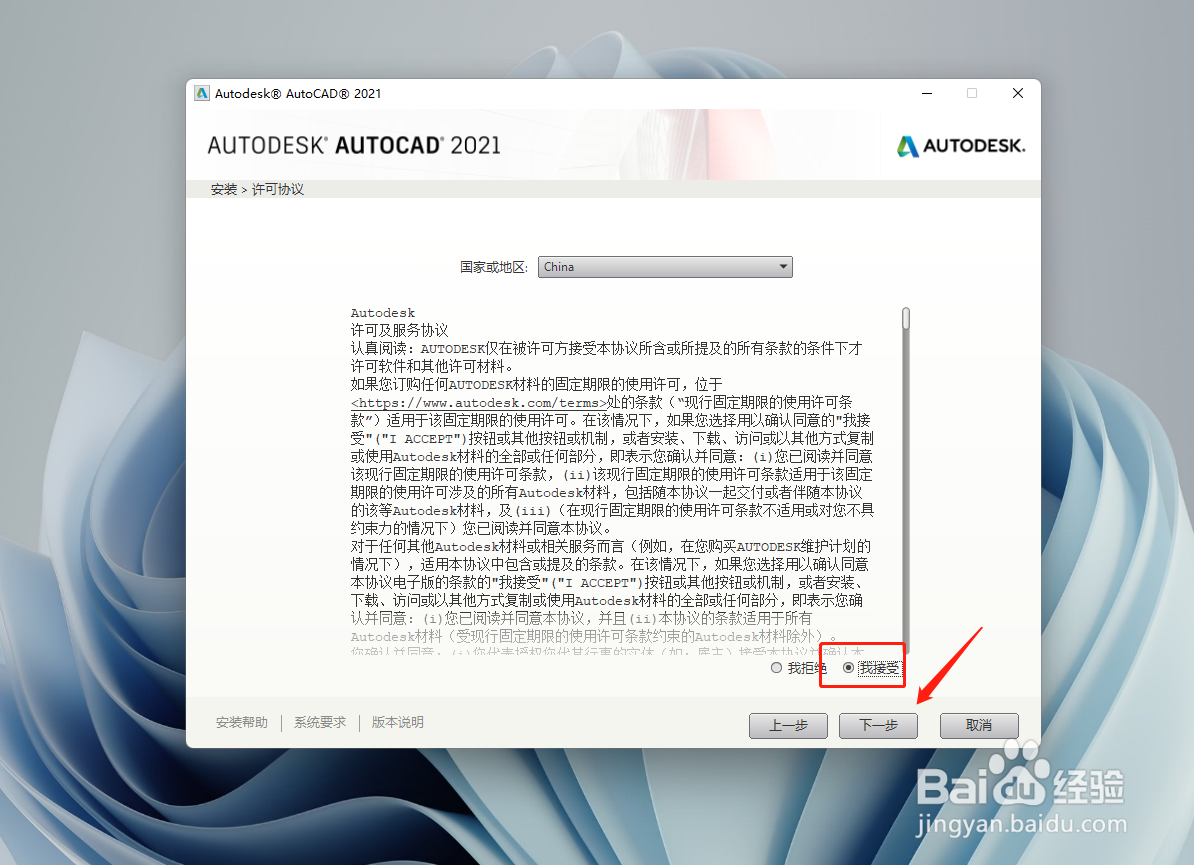Auto CAD 2021怎么安装