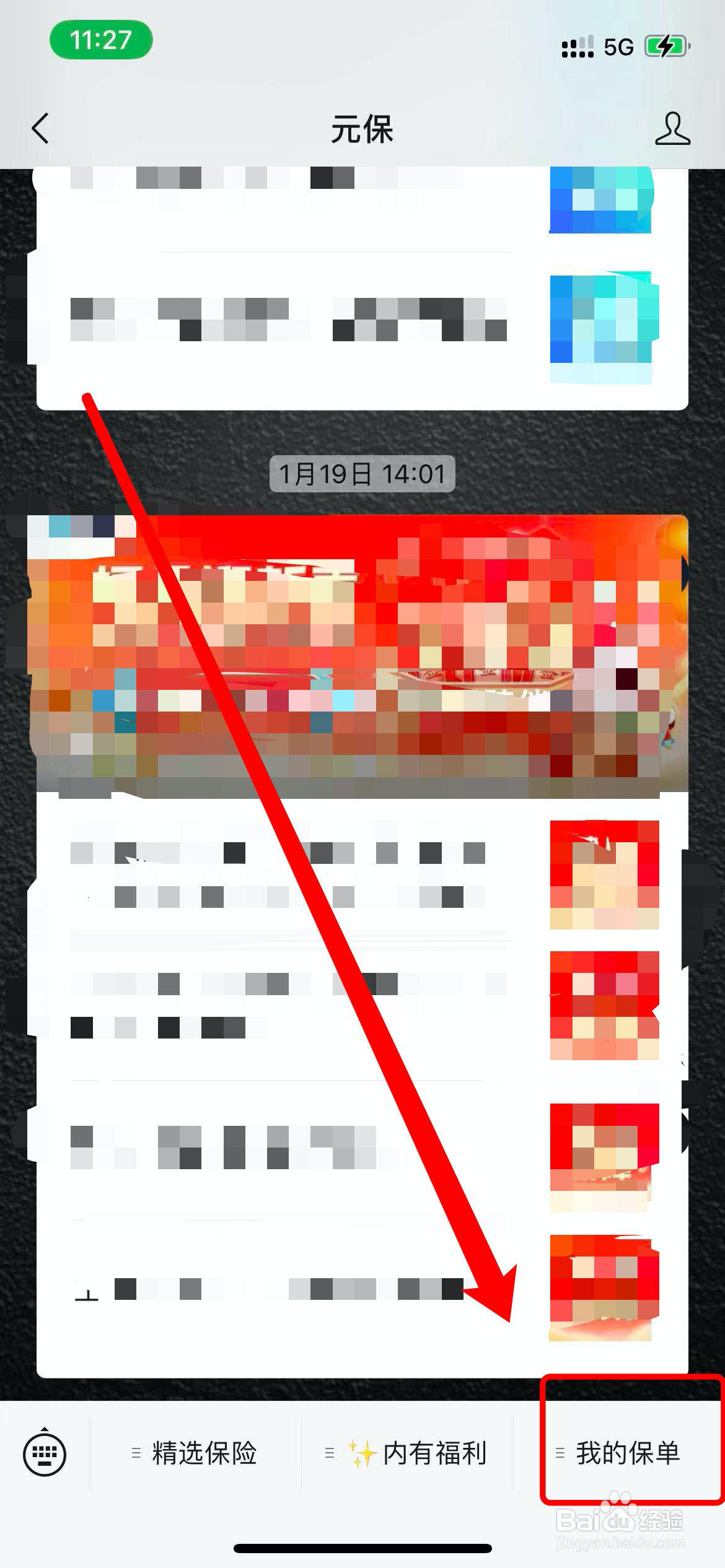如何在元保微信小程序中查看保单？