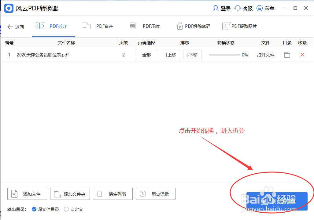 如何将PDF文件进行拆分