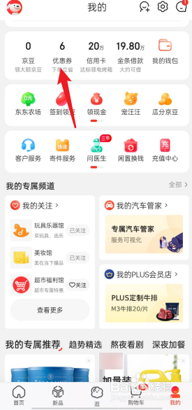 京东如何查看我的全部优惠券