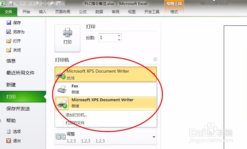 Excel怎么设置打印功能?