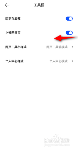 夸克怎么关闭上滑回首页