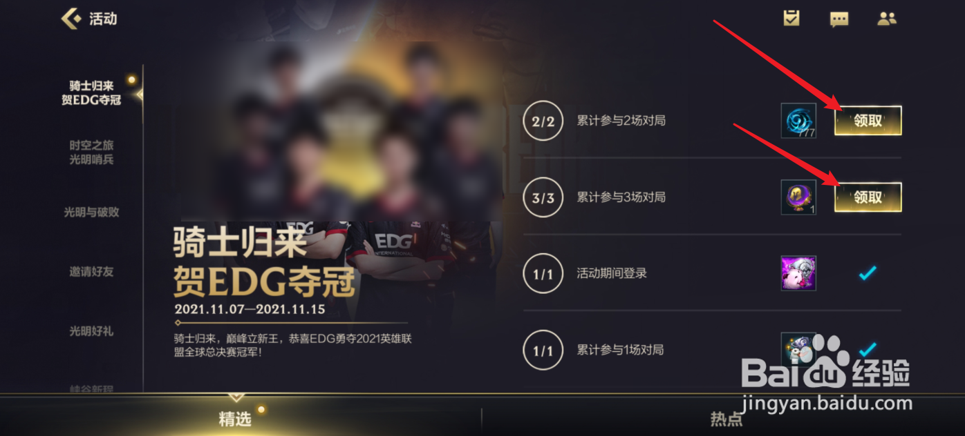 英雄联盟手游EDG夺冠活动英雄自选礼包怎么获得