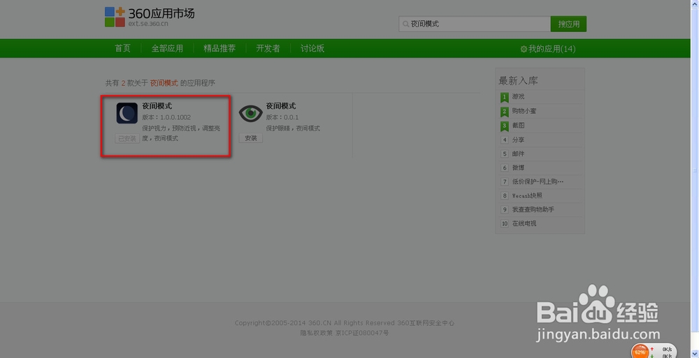 保护视力浏览器之---夜间模式