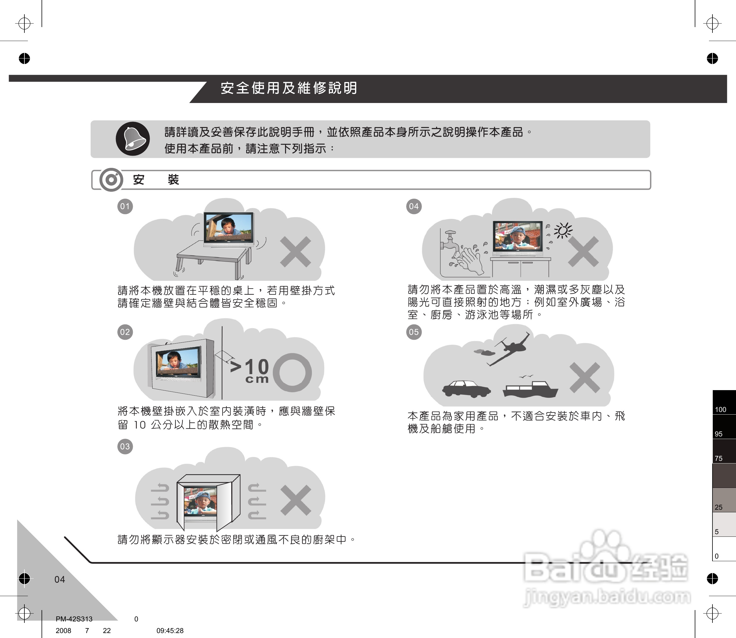 声宝PM-42S313型多媒体电视显示器说明书:[1]