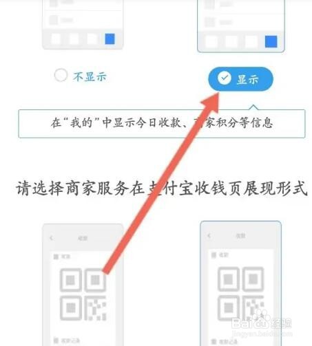 支付宝如何显示商家服务快捷入口