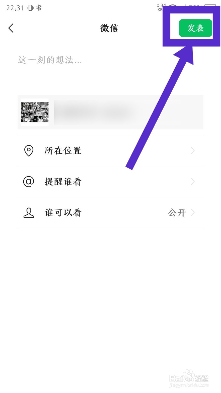 《汽水音乐》怎么分享歌曲到朋友圈