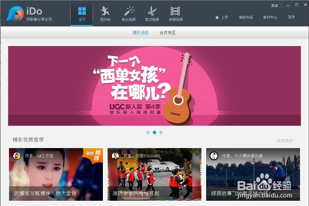 优酷ido如何制作图片mv