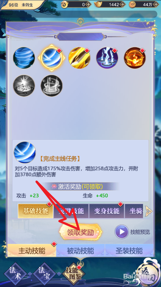 王者之心怎么领取技能奖励