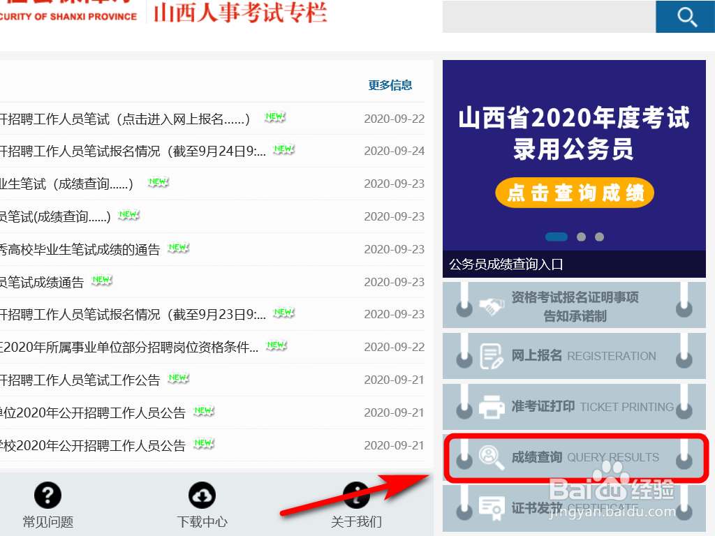 如何查询公务员笔试成绩单