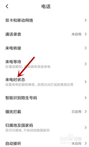 小米手机怎么开启来电闪光灯