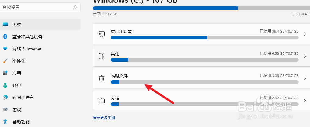 Windows11临时文件怎么删除