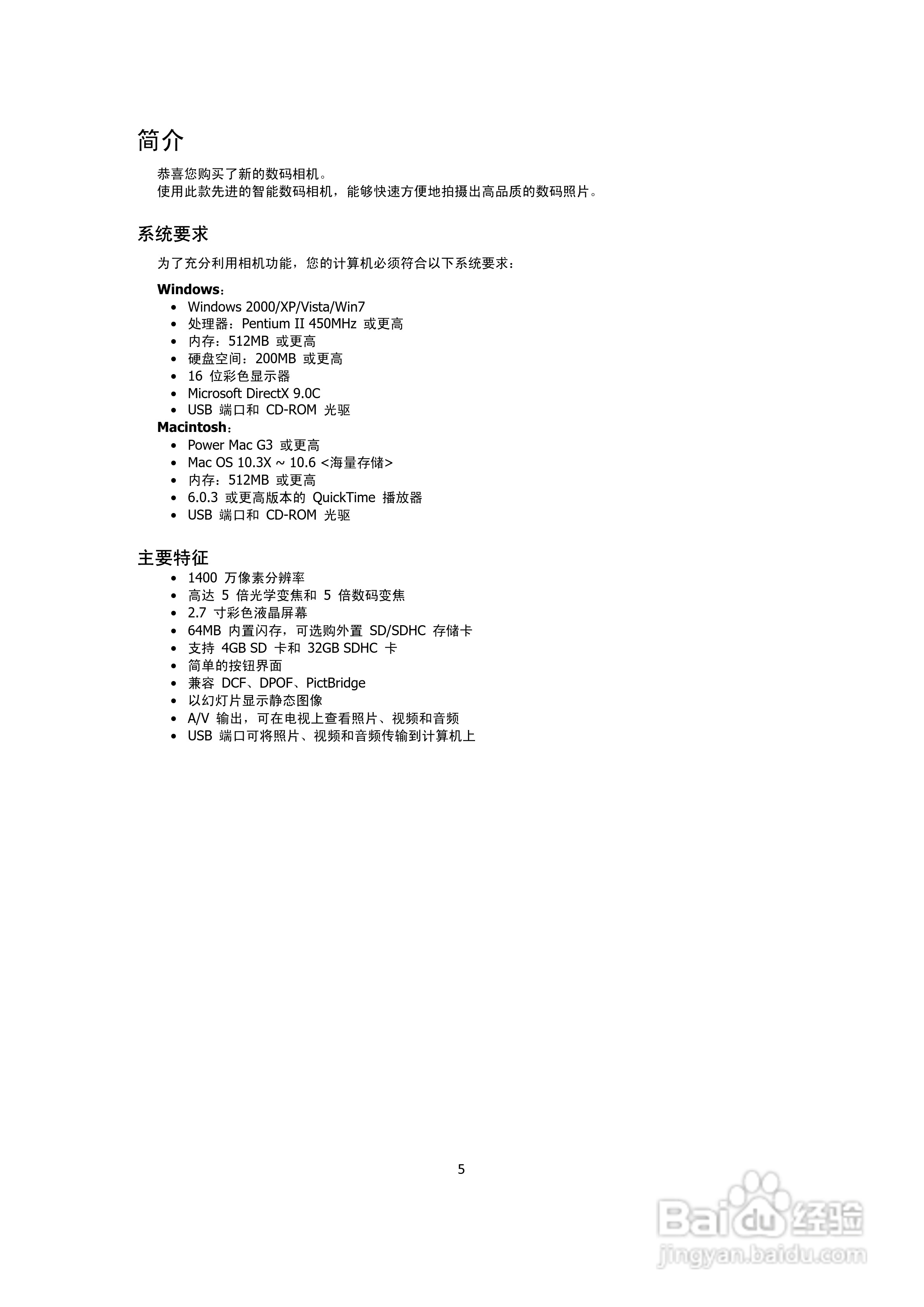 海尔DC-X90数码相机说明书:[1]
