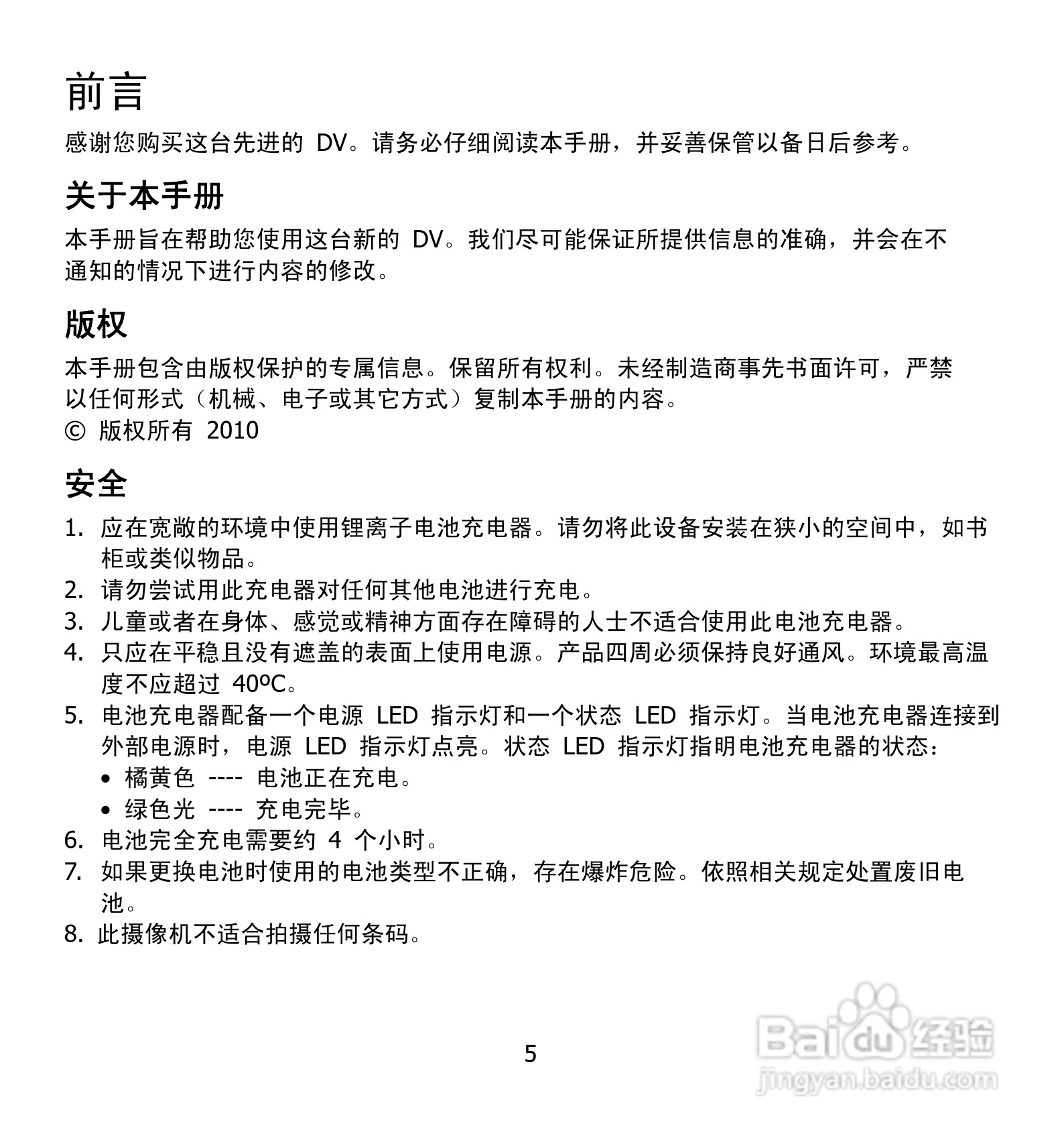 海尔DV-E50G数码摄相机说明书:[1]