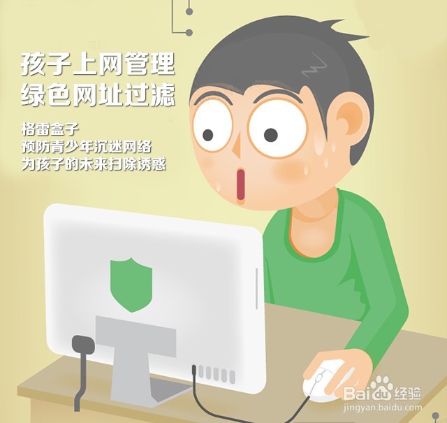 绿色上网助力孩子健康成长