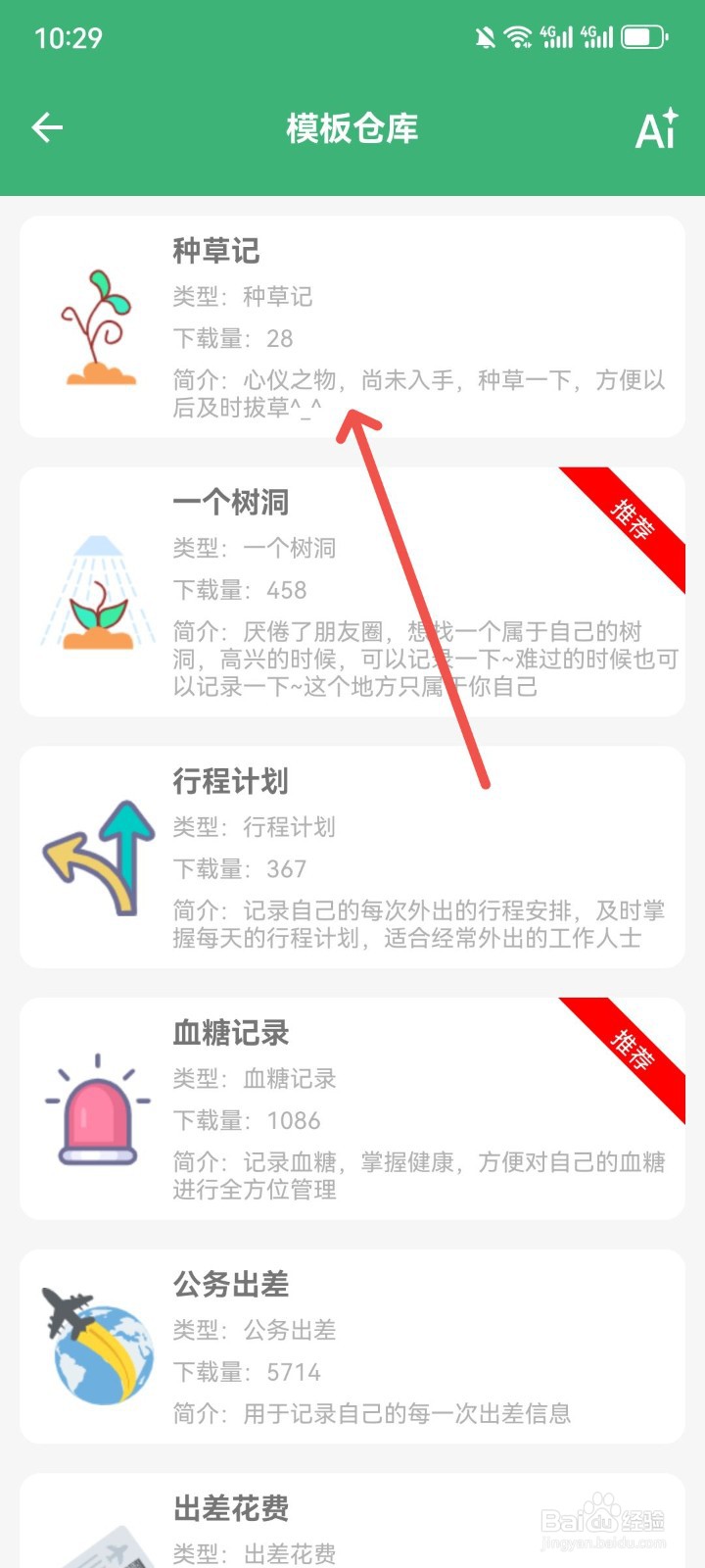 掌中记App怎么更换种草记模版