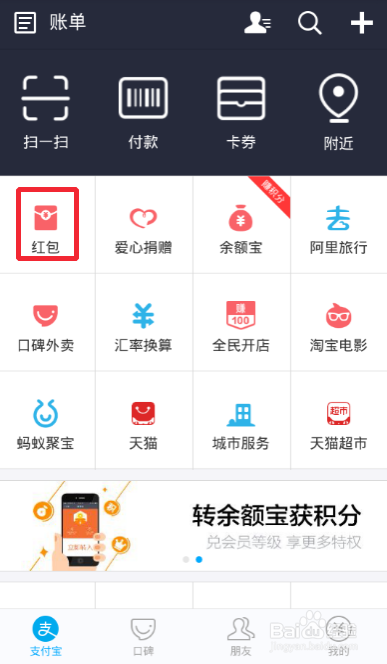 支付宝怎么给好友发红包