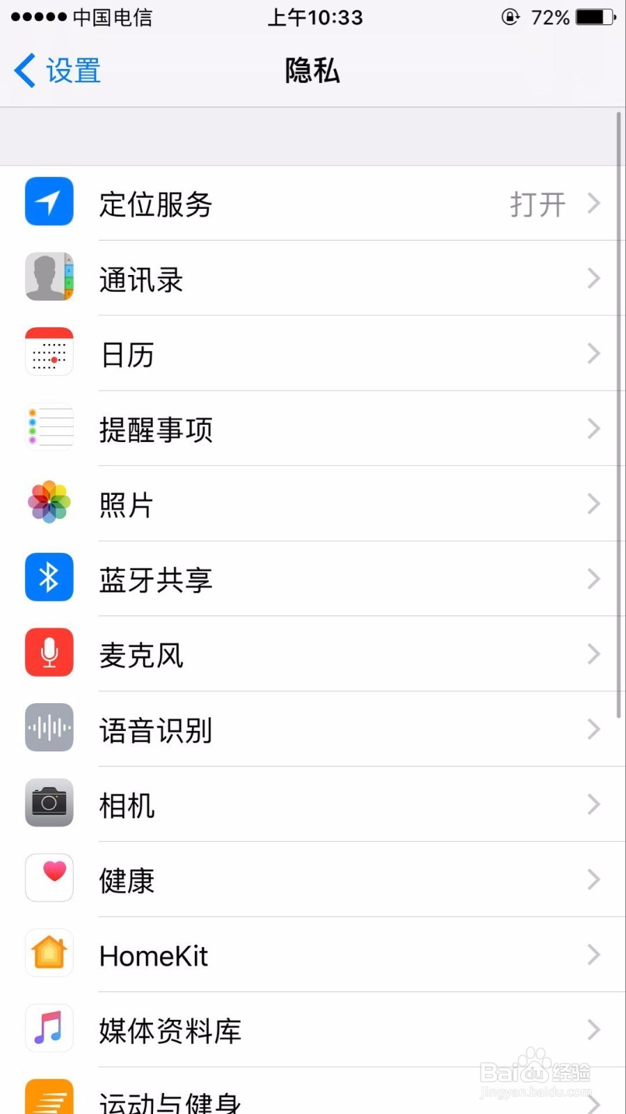 苹果手机如何关闭定位服务