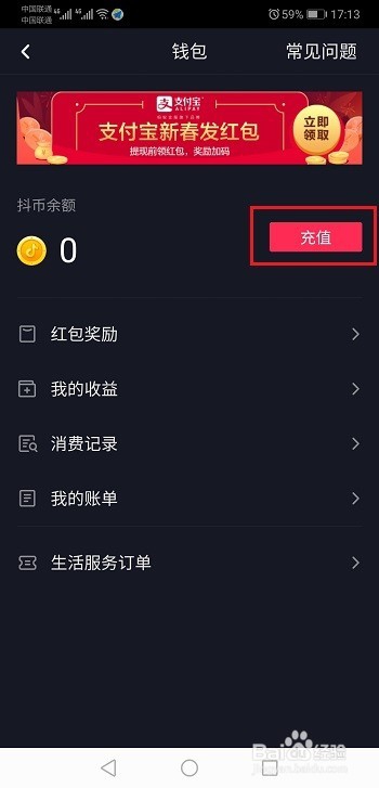 抖音如何充值抖币