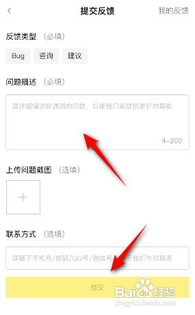 黄油相机如何意见反馈