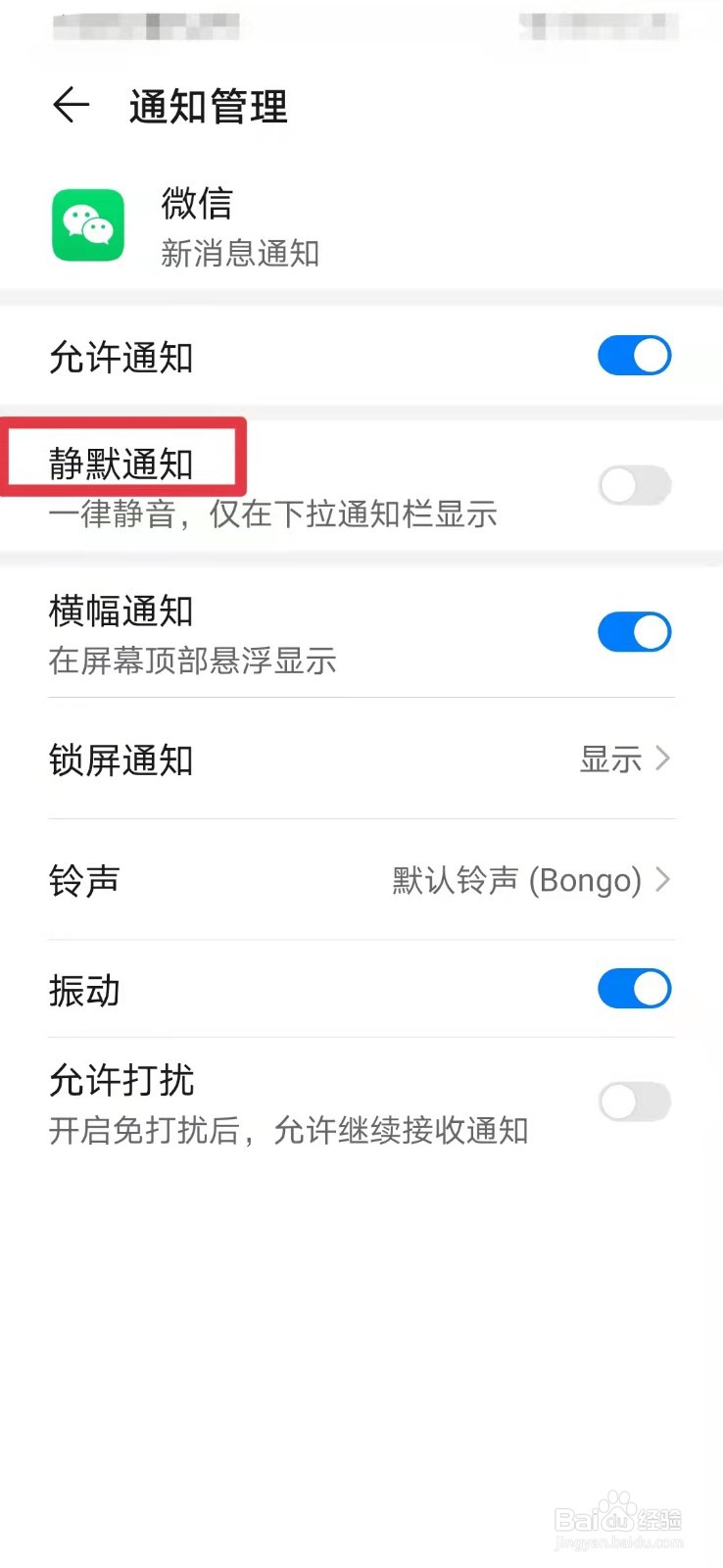 微信如何开启静默通知